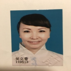 吴立香
